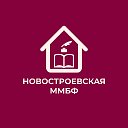 Новостроевская муниципальная библиотека