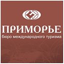 Бюро международного туризма "Приморье"