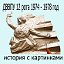 ДВВПУ 12 рота 1974 - 1978 год история с картинками