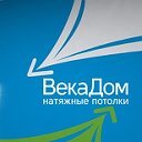 Натяжные потолки в Самаре ВекаДом