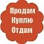 Объявления Барахолка Куплю Продам Реклама Авто Ок