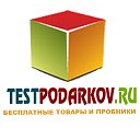 Товары и пробники бесплатно по почте, акции,