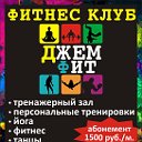 ТАНЦЫ,ФИТНЕС,ТРЕНАЖЕНРНЫЙ ЗАЛ в ПАШКОВКЕ!