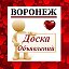 ВОРОНЕЖ ✔ ОБЪЯВЛЕНИЯ ✔ НОВОСТИ