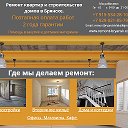 Ремонт квартир и строительство домов в Брянске.