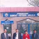 Самаркандский Индустриальный техникум