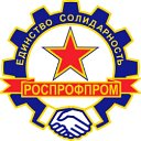 РОСПРОФПРОМ - Москва