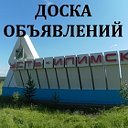 ДОСКА ОБЪЯВЛЕНИЙ. УСТЬ-ИЛИМСК