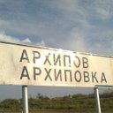 Архиповка-Казахстан