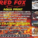 RED-FOX ДИЗАЙН аквапринт, золото 24 (kt) Бузулук