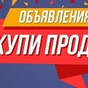 Обявления города Почепа Брянской области