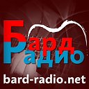 Бард-Радио