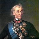 Суворов Александр Васильевич (1729-1800)