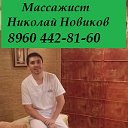 Массаж в Ростове 8960 4428160