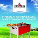 Grillux. Лучшее для приготовления пищи на огне
