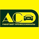 Честный Автосервис "АС" тел - 7 913 224 73 43