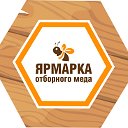 Ярмарка отборного меда Медовый Спас