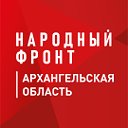 Народный фронт I Архангельская область