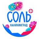 Соляная пещера "Соль Плюс" в Калининграде