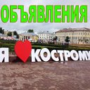 Бесплатные частные Объявления Кострома