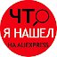 Вот что я нашёл на AliExpress, Alibaba и eBay