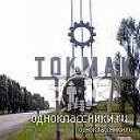 Токмак  город  Украины,  наш город Родной