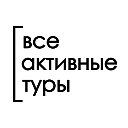 Всеактивныетуры.рф l Алтай l Урал l Байкал