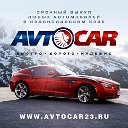Компания АВТОКАР - срочный выкуп любых автомобилей