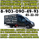 УСЛУГИ. Грузоперевозки. Магнитогорск. 89030904993