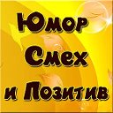 Юмор - GIF - Приколы