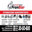 Торговый дом "Promstar"