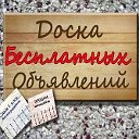 Бесплатные объявления. Беларусь