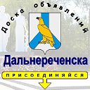 Лучшая доска обьявлений дальнереченск