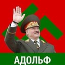 Лукашенко уходи