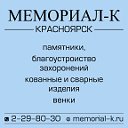 ООО "МЕМОРИАЛ-К"