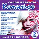 Салон красоты "Комильфо"