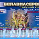 ООО "Белавиасервис" т.79107367933 с 10-00 до 22-00