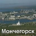 Мончегорск