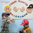 Студия развития "Пластилин"