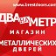 Металлические двери в магазине "Два на метр"