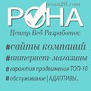 РОНА Центр Веб Разработок