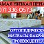 матрасы Макеевка,Донецк ПРОИЗВОДСТВО+7949 336 0573