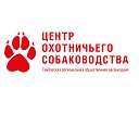 Центр охотничьего собаководства