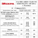 Кинотеатр "Искра" г.Рузаевка