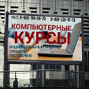 Компьютерные курсы Волгодонск