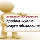 антрацит красный луч Ровеньки куплю продам  услуги