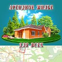 Арендное жилье - для всех!