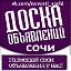 Новости в Сочи - Доска Бесплатных Объявлений