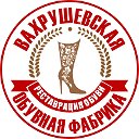 Вахрушевская обувная фабрика (Киров)