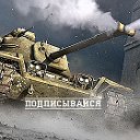 World of Tanks